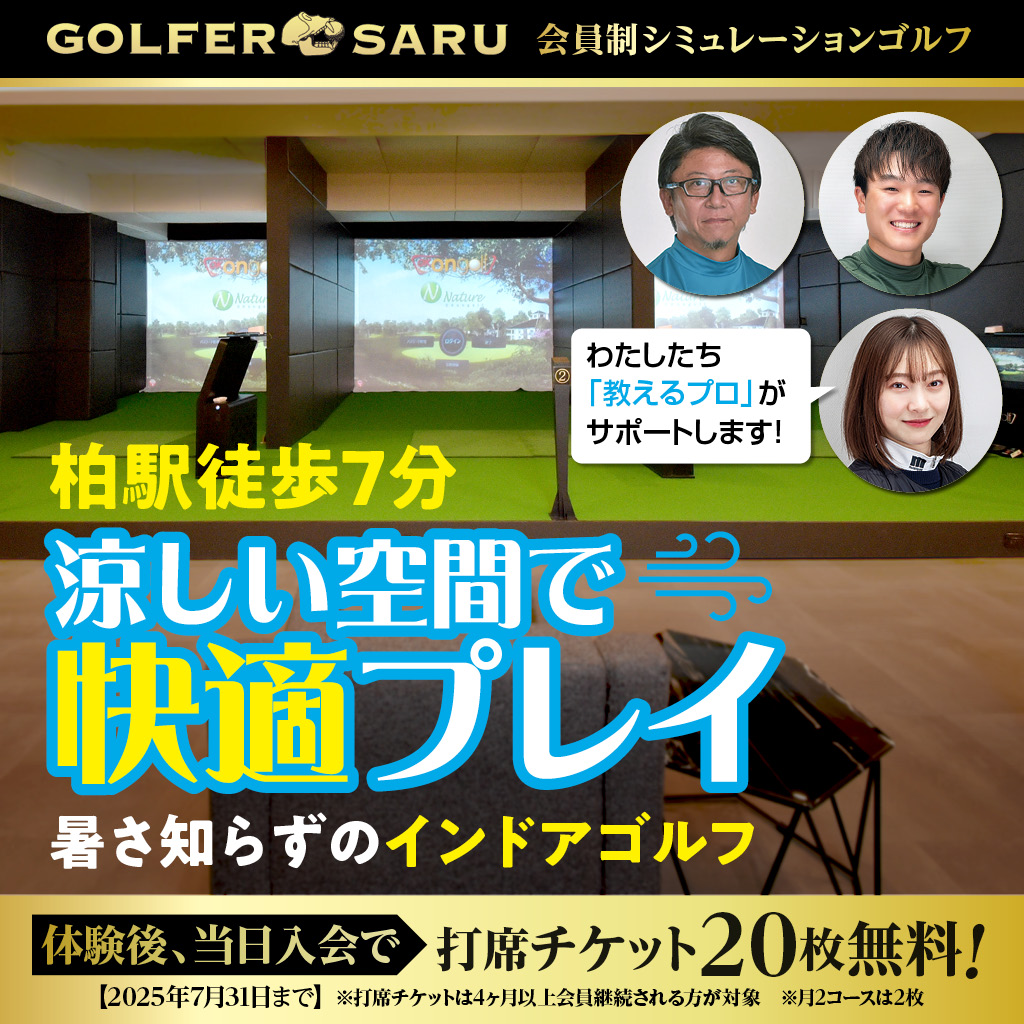 体験後、当日入会で、打席チケット20枚無料！