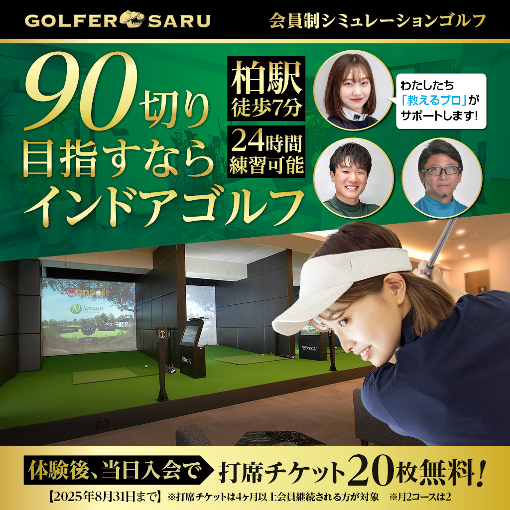 体験後、当日入会で、打席チケット20枚無料！