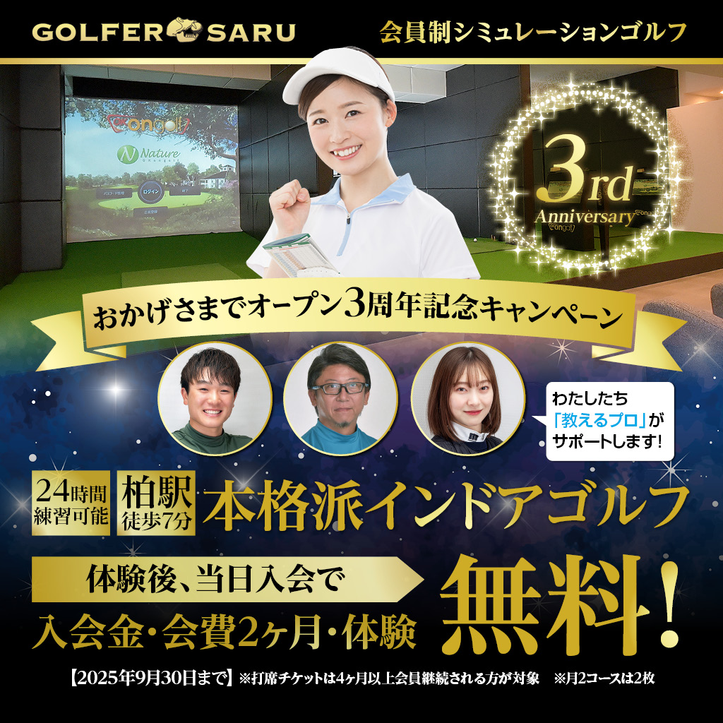 体験後、当日入会で、入会金・会費2ヶ月・体験が無料！