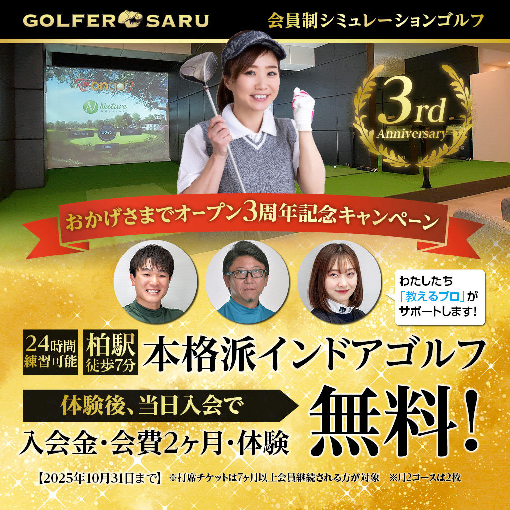 体験後、当日入会で、入会金・会費2ヶ月・体験が無料！