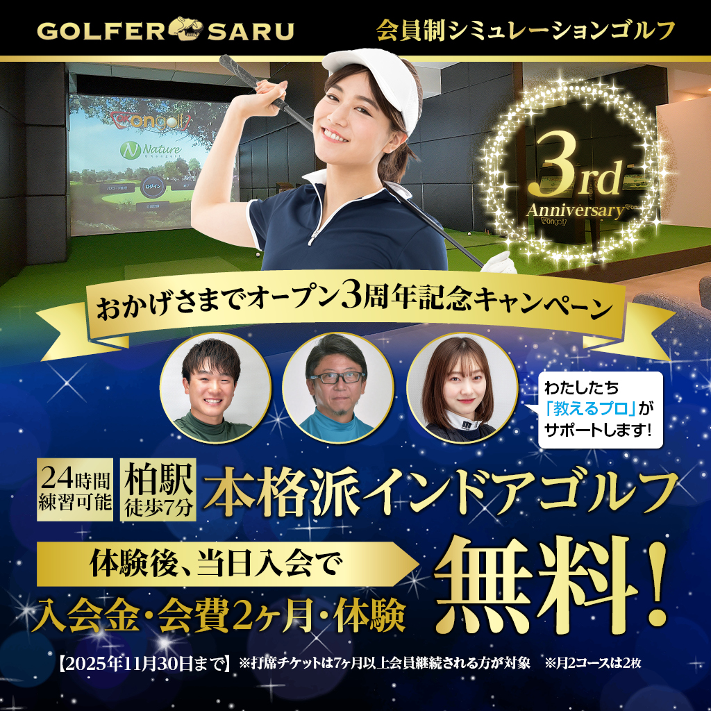 体験後、当日入会で、入会金・会費2ヶ月・体験が無料!