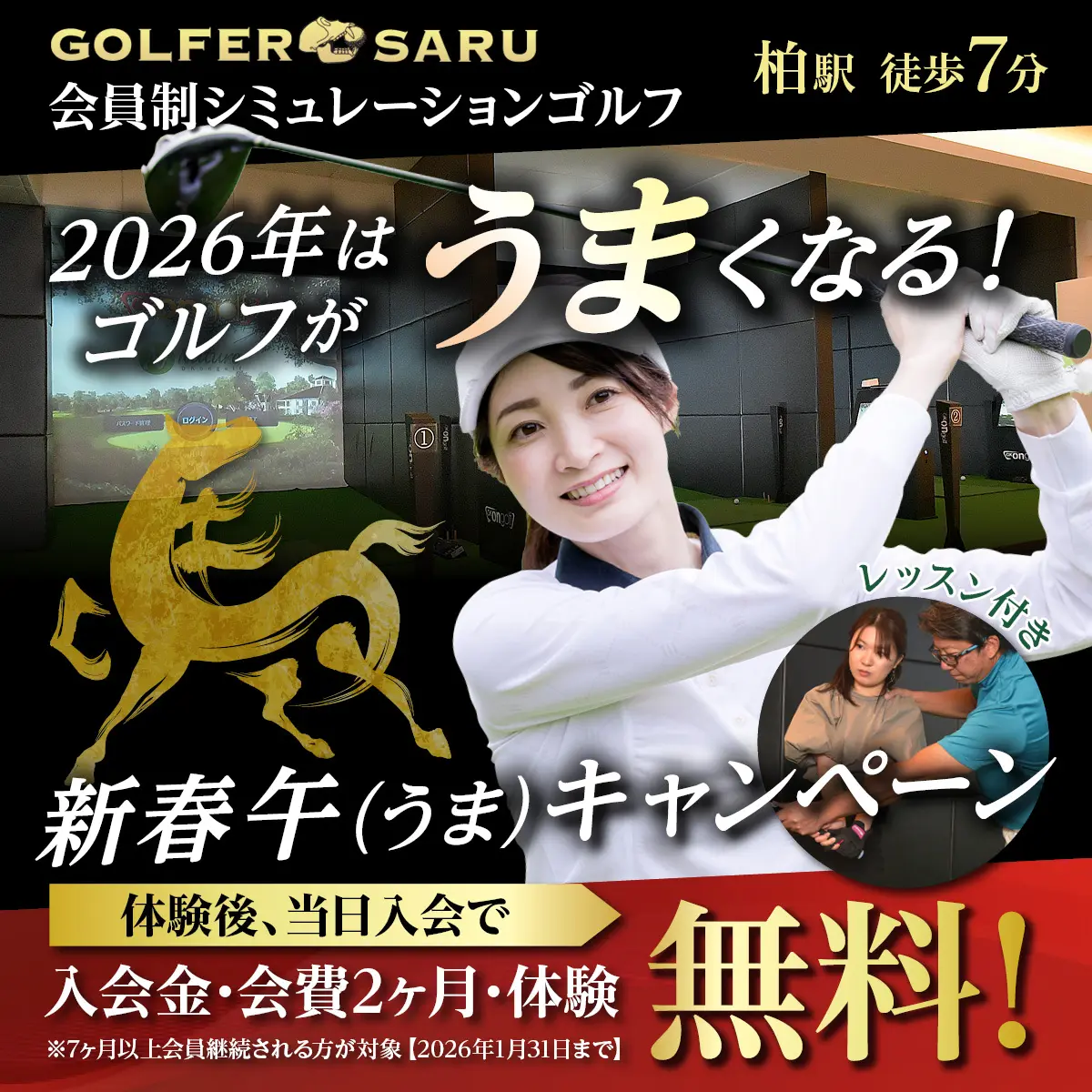 体験後、当日入会で、入会金・会費1ヶ月・体験が無料!