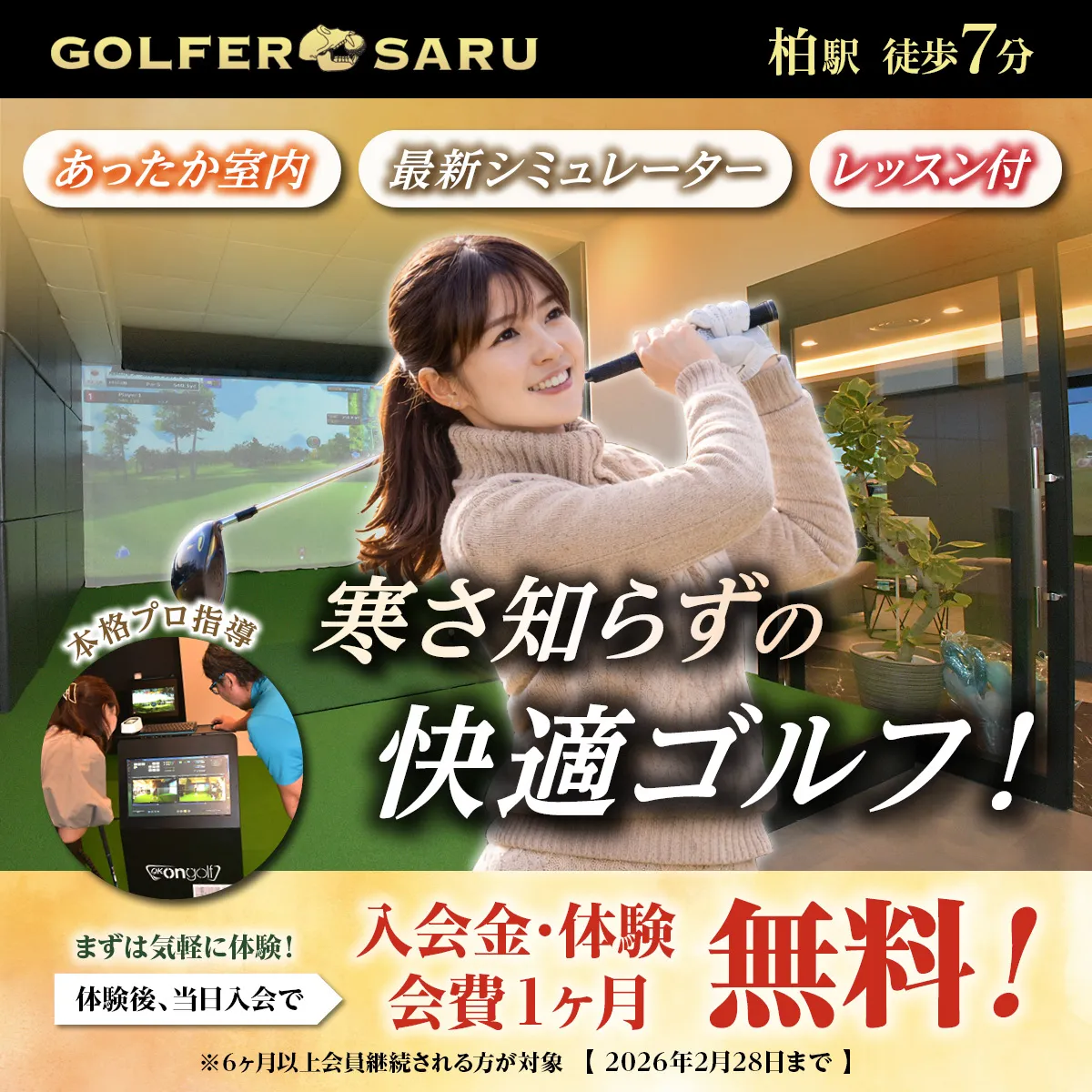 体験後、当日入会で、入会金・会費1ヶ月・体験が無料!