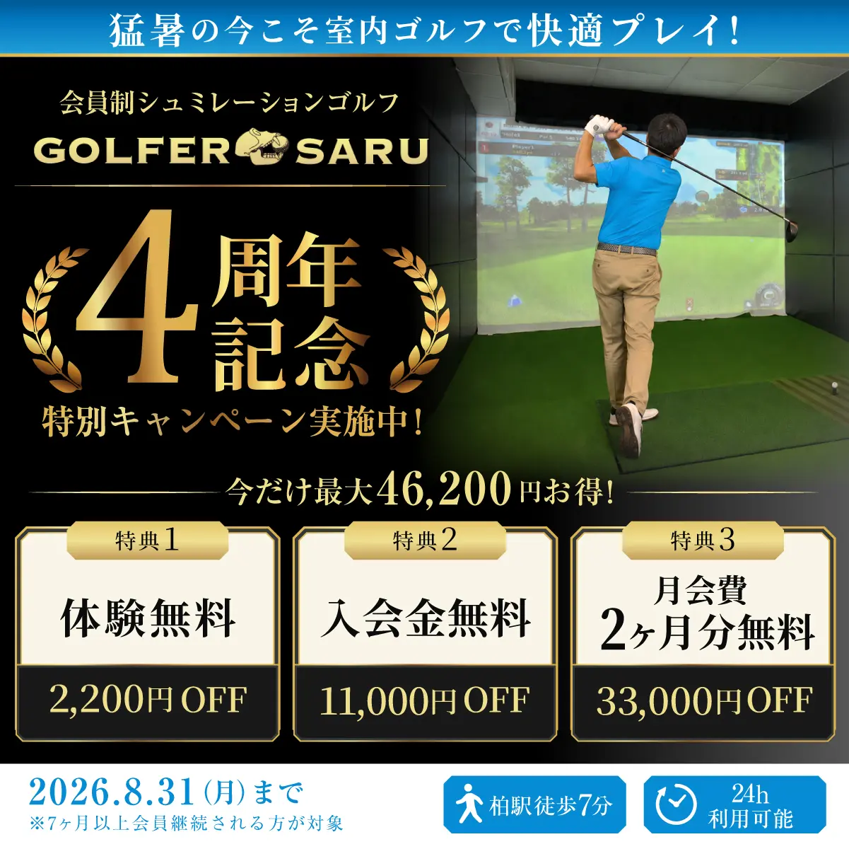 体験後、当日入会で、入会金・会費2ヶ月が無料!